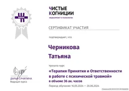 Курс: Терапия Принятия и Ответственности в работе с психической травмой