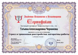 Семинар: Стресс и тревожные расстройства: алгоритмы работы