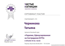 Базовый курс: Терапия, Сфокусированная на Сострадании (CFT)