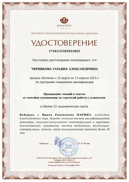 Курс: Проживание эмоций и чувств: от способов самопомощи до стратегий работы с клиентами