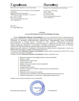 Международная школа психотерапии, консультирования и ведения групп
