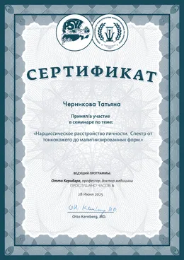 Семинар Отто Кернберга: Нарциссическое расстройство личности. Спектр от тонкокожего до малигнизированных форм