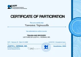 Курс Джудит Герман: Травма и исцеление